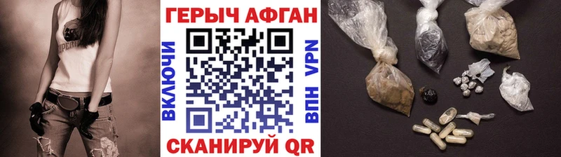 цены наркотик  Канаш  Героин Афган 